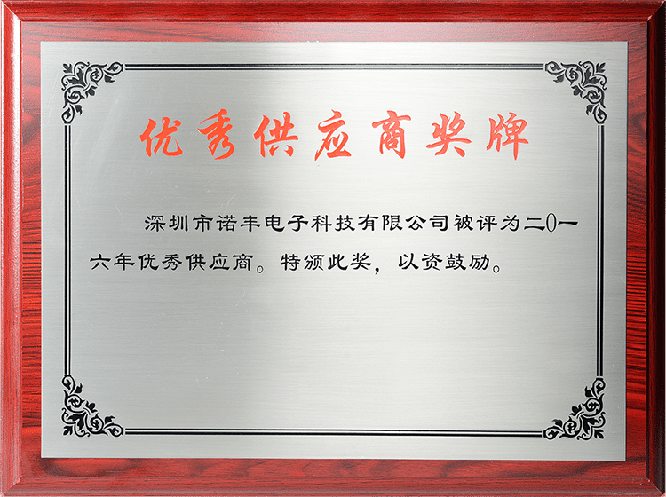 In 2016, Nfion won the title of excellent supplier by providing users with excellent thermal conductive interface materials quality and good service.