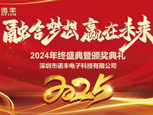 NFION Annual Meeting 2025: Integrating Dreams, Winning the Future