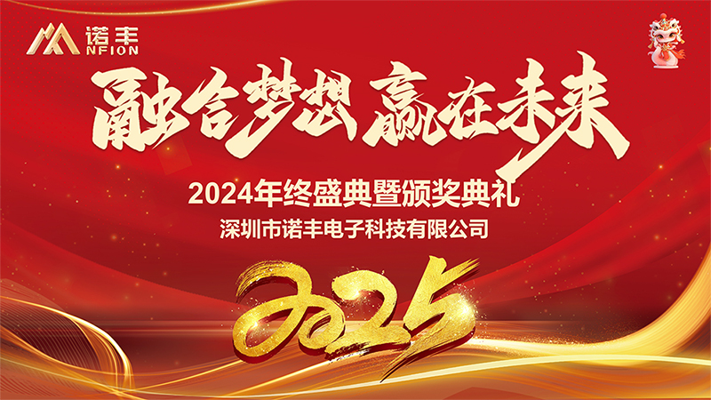 NFION Annual Meeting 2025: Integrating Dreams, Winning the Future