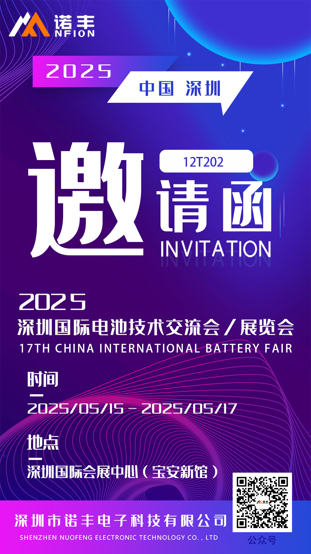 Join NFION at CIBF2025 to Explore the Future of Battery Thermal Management
